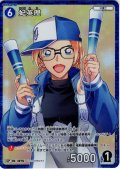 【パラレル仕様】妃英理[ID:1076_CT-B10-014P_CP]
