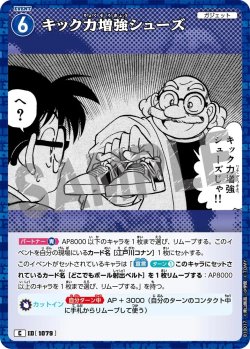画像1: キック力増強シューズ[ID:1079_CT-B10-017_C]