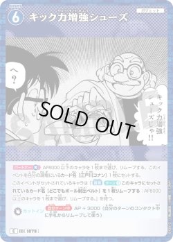 画像1: キック力増強シューズ[ID:1079_CT-B10-017_C]
