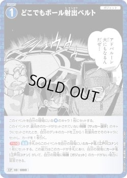 画像1: 【パラレル仕様】どこでもボール射出ベルト[ID:1080_CT-B10-018P_CP]