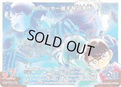 画像1: 【パラレル仕様】プロサッカー選手脅迫事件[ID:1081_CT-B10-019P_RP]