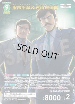 画像1: 服部平蔵＆遠山銀司郎[ID:1082_CT-B10-021_MR]