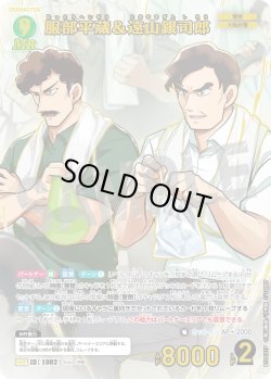 画像1: 【パラレル仕様】服部平蔵＆遠山銀司郎[ID:1082_CT-B10-021P_MRP]