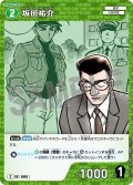 坂田祐介[ID:1091_CT-B10-030_C]
