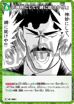 画像1: 「神妙にして、縛に就けや!!!」[ID:1093_CT-B10-032_C]