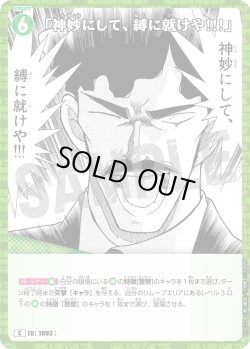 画像1: 「神妙にして、縛に就けや!!!」[ID:1093_CT-B10-032_C]