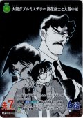 【パラレル仕様】大阪ダブルミステリー 浪花剣士と太閤の城[ID:1095_CT-B10-034P_CP]