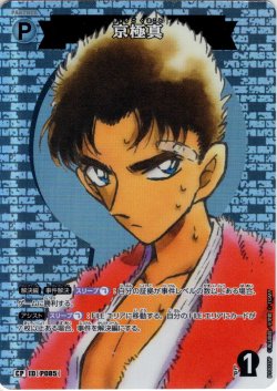 画像1: 【パラレル仕様】京極真[ID:P085_CT-B10-035P_CP]
