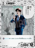 工藤優作[ID:1101_CT-B10-041_C]