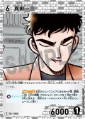 真田一三[ID:1103_CT-B10-043_C]