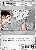 中森銀三[ID:1105_CT-B10-045_C]