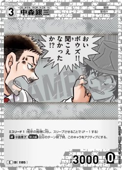 画像1: 中森銀三[ID:1105_CT-B10-045_C]