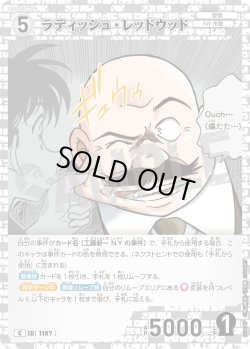 画像1: ラディッシュ・レッドウッド[ID:1107_CT-B10-047_C]