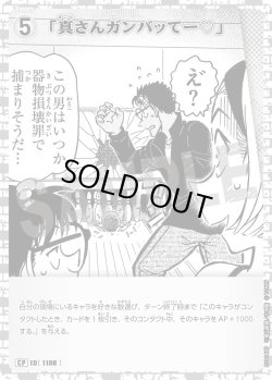 画像1: 【パラレル仕様】「真さんガンバッてー?」[ID:1108_CT-B10-048P_CP]