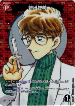 画像1: 【パラレル仕様】新出智明[ID:P086_CT-B10-049P_CP]