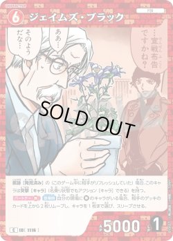 画像1: ジェイムズ・ブラック[ID:1116_CT-B10-057_C]
