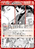 「あ…赤井が!?」[ID:1119_CT-B10-060_C]