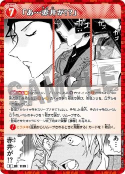 画像1: 「あ…赤井が!?」[ID:1119_CT-B10-060_C]