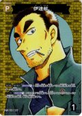 【パラレル仕様】伊達航[ID:P087_CT-B10-064P_CP]