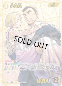 画像1: 【絵違いパラレル】伊達航[ID:1122_CT-B10-066P2_SRP]