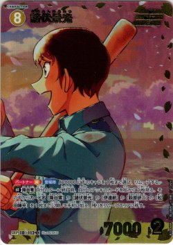 画像1: 【パラレル仕様】諸伏景光[ID:1124_CT-B10-068P_SRP]