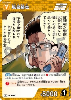 画像1: 風見裕也[ID:1130_CT-B10-074_C]