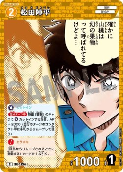 画像1: 松田陣平[ID:1134_CT-B10-078_C]