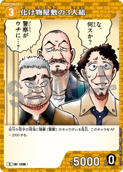 画像1: 化け物屋敷の3人組[ID:1136_CT-B10-080_C]