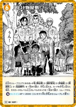画像1: 「化け物屋敷!?」[ID:1137_CT-B10-081_C]