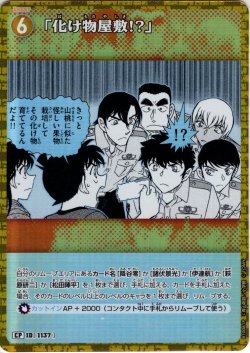 画像1: 【パラレル仕様】「化け物屋敷!?」[ID:1137_CT-B10-081P_CP]