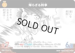画像1: 【パラレル仕様】帰らざる刑事[ID:1139_CT-B10-083P_CP]
