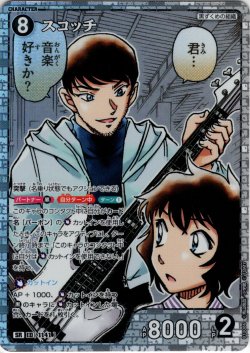 画像1: スコッチ[ID:1141_CT-B10-086_SR]