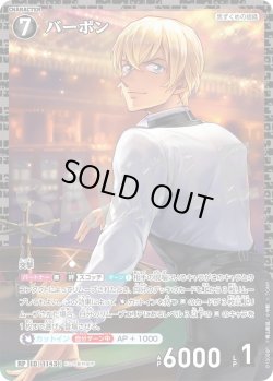 画像1: 【パラレル仕様】バーボン[ID:1143_CT-B10-088P_RP]