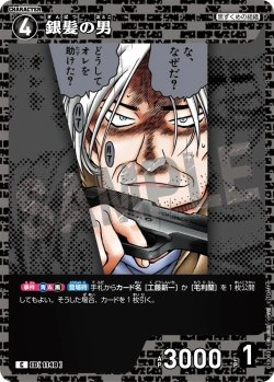 画像1: 銀髪の男[ID:1148_CT-B10-093_C]