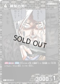 画像1: 銀髪の男[ID:1148_CT-B10-093_C]
