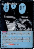 【パラレル仕様】「何の真似だ…」[ID:1151_CT-B10-096P_CP]