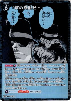 画像1: 【パラレル仕様】「何の真似だ…」[ID:1151_CT-B10-096P_CP]