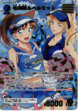 画像1: 【パラレル仕様】毛利蘭＆ベルモット[ID:1152_CT-B10-097P_MRP]