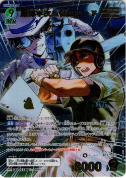 画像1: 【パラレル仕様】服部平次＆怪盗キッド[ID:1153_CT-B10-098P_MRP]