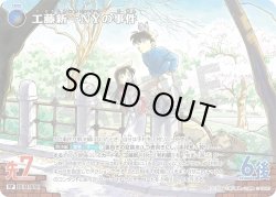 画像1: 【パラレル仕様】工藤新一NYの事件[ID:1155_CT-B10-100P_RP]