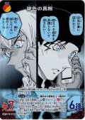 【パラレル仕様】緋色の真相[ID:1157_CT-B10-102P_CP]