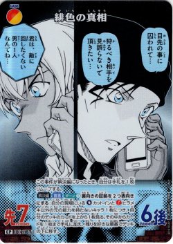 画像1: 【パラレル仕様】緋色の真相[ID:1157_CT-B10-102P_CP]