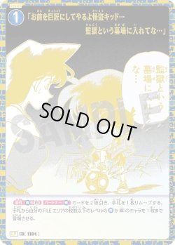 画像1: 【パラレル仕様:豪華加工】「お前を巨匠にしてやるよ怪盗キッド…監獄という墓場に入れてな…」[ID:1184_CT-B11-016P2_CP]