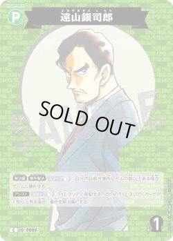 画像1: 遠山銀司郎[ID:P089_CT-B11-018_C]