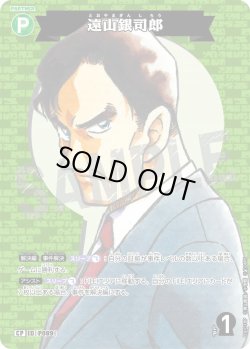 画像1: 【パラレル仕様】遠山銀司郎[ID:P089_CT-B11-018P_CP]