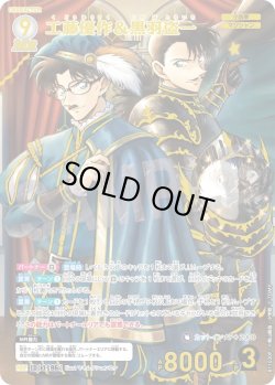 画像1: 【パラレル仕様】工藤優作＆黒羽盗一[ID:1196_CT-B11-030P_MRP]
