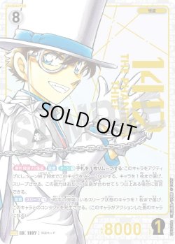 画像1: 【コミックパラレル】怪盗キッド[ID:1197_CT-B11-031P2_SRCP]