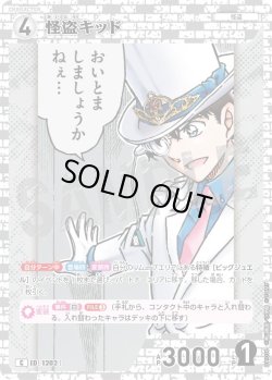 画像1: 怪盗キッド[ID:1202_CT-B11-036_C]