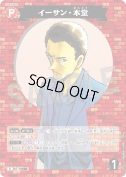 画像1: イーサン・本堂[ID:P090_CT-B11-051_C]