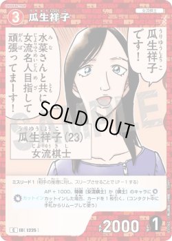 画像1: 瓜生祥子[ID:1225_CT-B11-060_C]